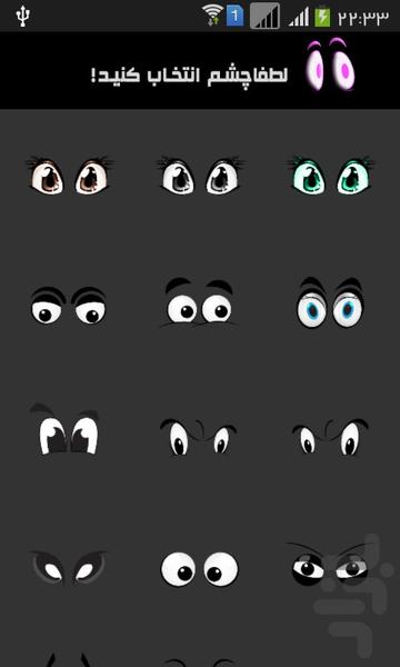 اسمایلی ساز حرفه ای - عکس برنامه موبایلی اندروید