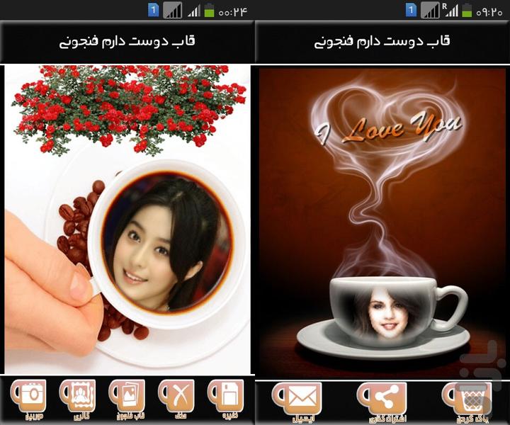 قاب عکس دوست دارم فنجونی - عکس برنامه موبایلی اندروید