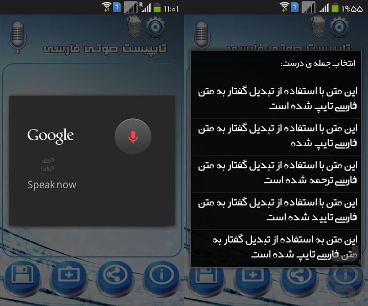 Speech recognition Persian - Image screenshot of android app