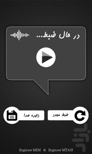 funny voice changer - Image screenshot of android app