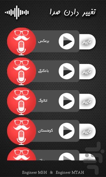 تغییر صدای فانتزی + طنز و خنده - عکس برنامه موبایلی اندروید