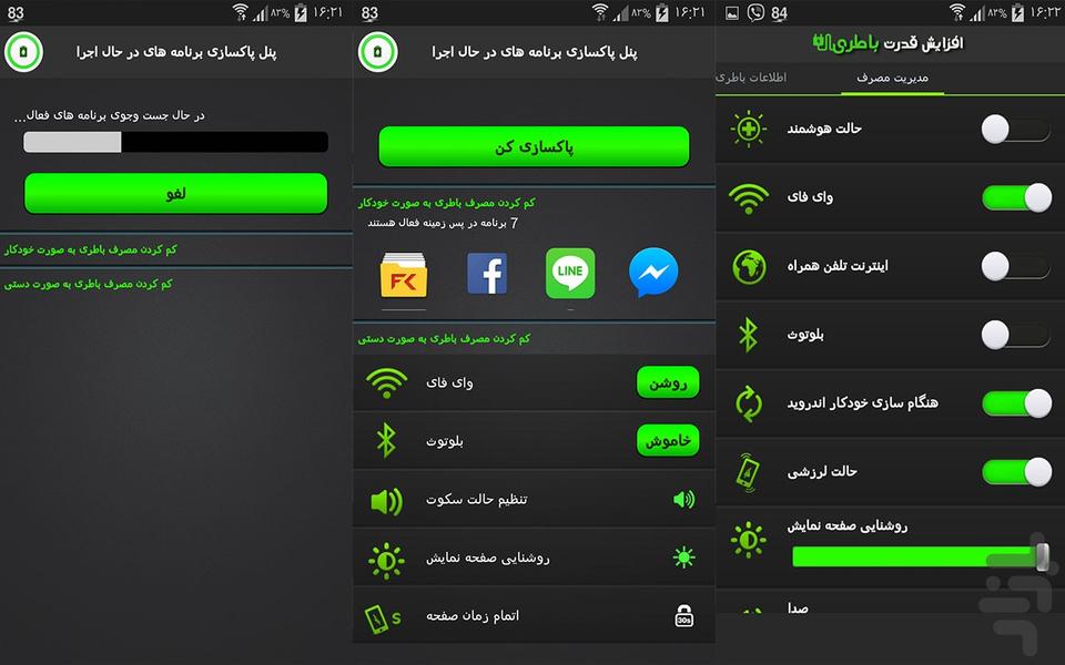 افزایش قدرت باطری - عکس برنامه موبایلی اندروید
