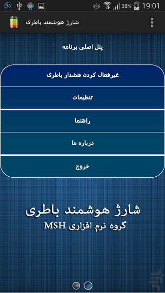 شارژ هوشمند باطری - Image screenshot of android app