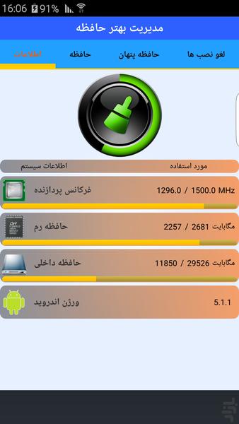 مدیریت بهتر حافظه - Image screenshot of android app