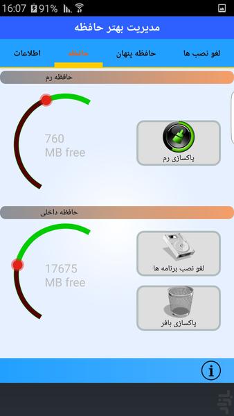 مدیریت بهتر حافظه - عکس برنامه موبایلی اندروید