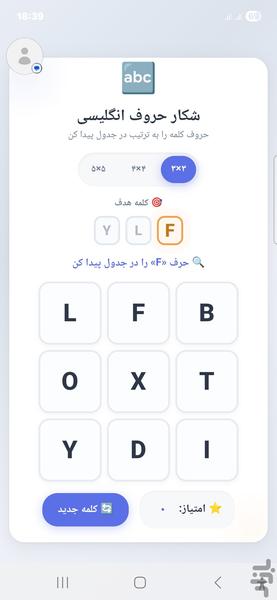 واژه یاب انگلیسی - عکس بازی موبایلی اندروید