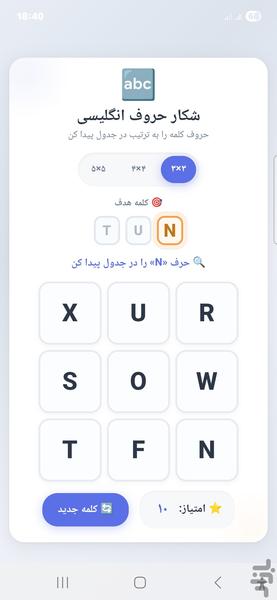واژه یاب انگلیسی - عکس بازی موبایلی اندروید