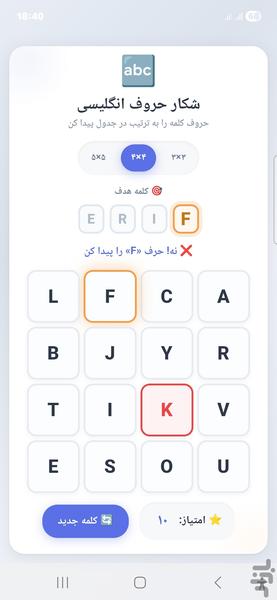 واژه یاب انگلیسی - عکس بازی موبایلی اندروید