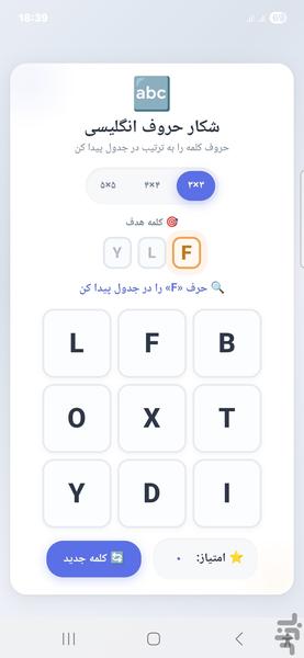 واژه یاب انگلیسی - عکس بازی موبایلی اندروید