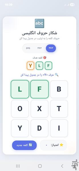 واژه یاب انگلیسی - عکس بازی موبایلی اندروید