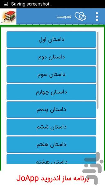 حکایت های انگلیسی با ترجمه فارسی - عکس برنامه موبایلی اندروید