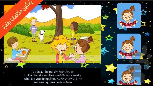 آموزش آسان مکالمه زبان (کارتونی) - عکس برنامه موبایلی اندروید