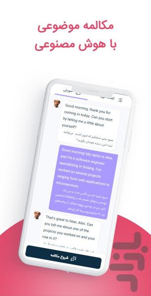 انگلیش‌آکادمی: مکالمه با هوش‌مصنوعی - Image screenshot of android app