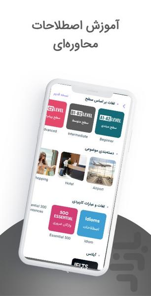 مکالمه با هوشمصنوعی - انگلیش آکادمی - عکس برنامه موبایلی اندروید