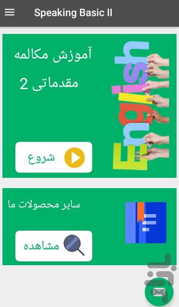 Speaking Basic II - عکس برنامه موبایلی اندروید