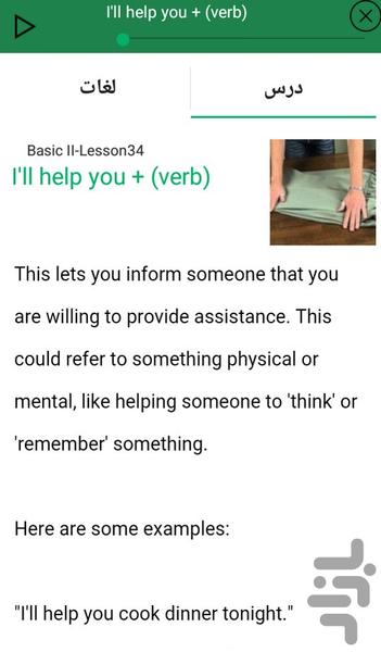 مکالمه مقدماتی انگلیسی ۲ - عکس برنامه موبایلی اندروید