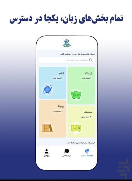 انگلیش تایم - عکس برنامه موبایلی اندروید