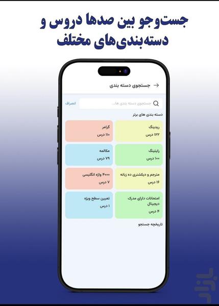 انگلیش تایم - عکس برنامه موبایلی اندروید