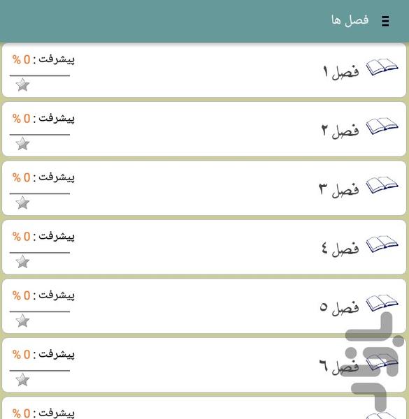 لغات تافل بارونز در 8 ساعت(کدگذاری) - Image screenshot of android app