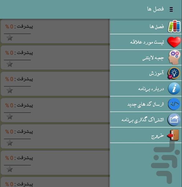 لغات تافل بارونز در ۸ ساعت(کدگذاری) - عکس برنامه موبایلی اندروید