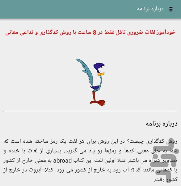 لغات تافل بارونز در ۸ ساعت(کدگذاری) - عکس برنامه موبایلی اندروید