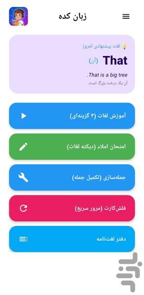انگلیش موری - عکس برنامه موبایلی اندروید