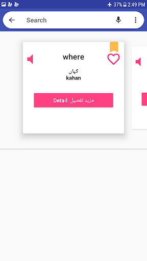 English to Urdu Dictionary - عکس برنامه موبایلی اندروید