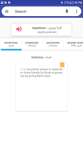 English to Urdu Dictionary - عکس برنامه موبایلی اندروید
