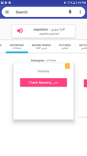 English to Urdu Dictionary - عکس برنامه موبایلی اندروید