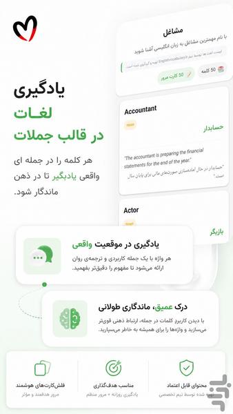 فلش کارت لغات انگلیسی - Image screenshot of android app