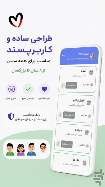فلش کارت لغات انگلیسی - Image screenshot of android app