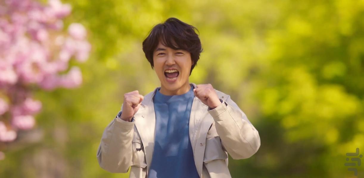 دوباره هجده سالگی - عکس برنامه موبایلی اندروید