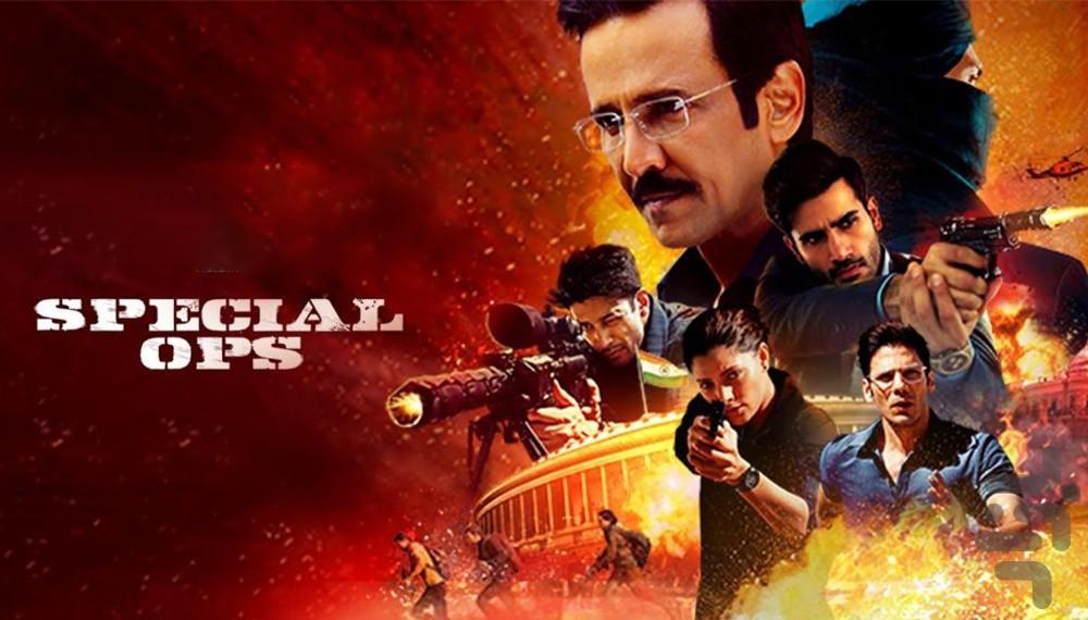 عملیات ویژه - عکس برنامه موبایلی اندروید