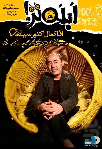 ابله تر - عکس برنامه موبایلی اندروید