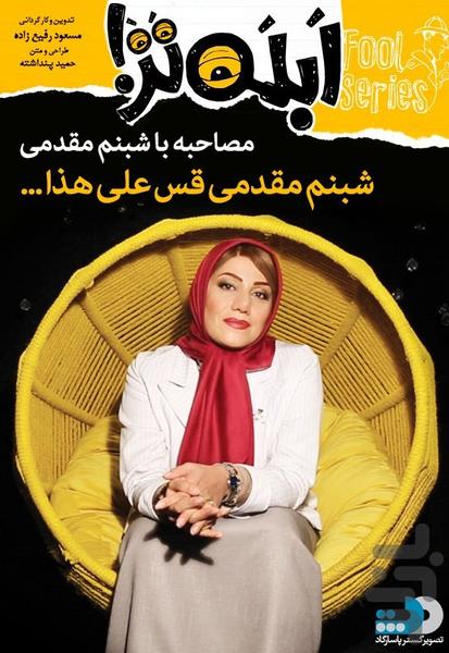 ابله تر - عکس برنامه موبایلی اندروید