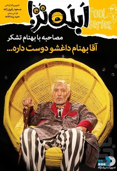 ابله تر - عکس برنامه موبایلی اندروید