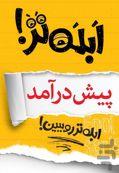 ابله تر - عکس برنامه موبایلی اندروید