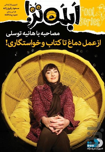 ابله تر - عکس برنامه موبایلی اندروید