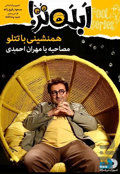 ابله تر - عکس برنامه موبایلی اندروید