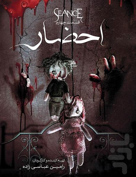 احضار - عکس برنامه موبایلی اندروید