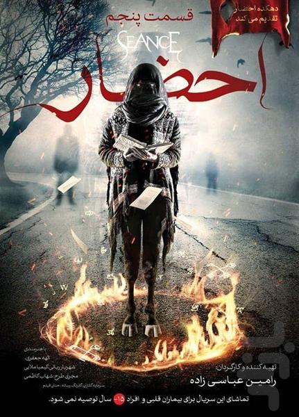 احضار - عکس برنامه موبایلی اندروید