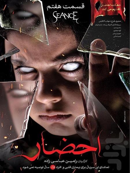 احضار - عکس برنامه موبایلی اندروید