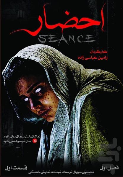احضار - عکس برنامه موبایلی اندروید