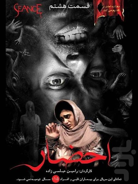 احضار - عکس برنامه موبایلی اندروید