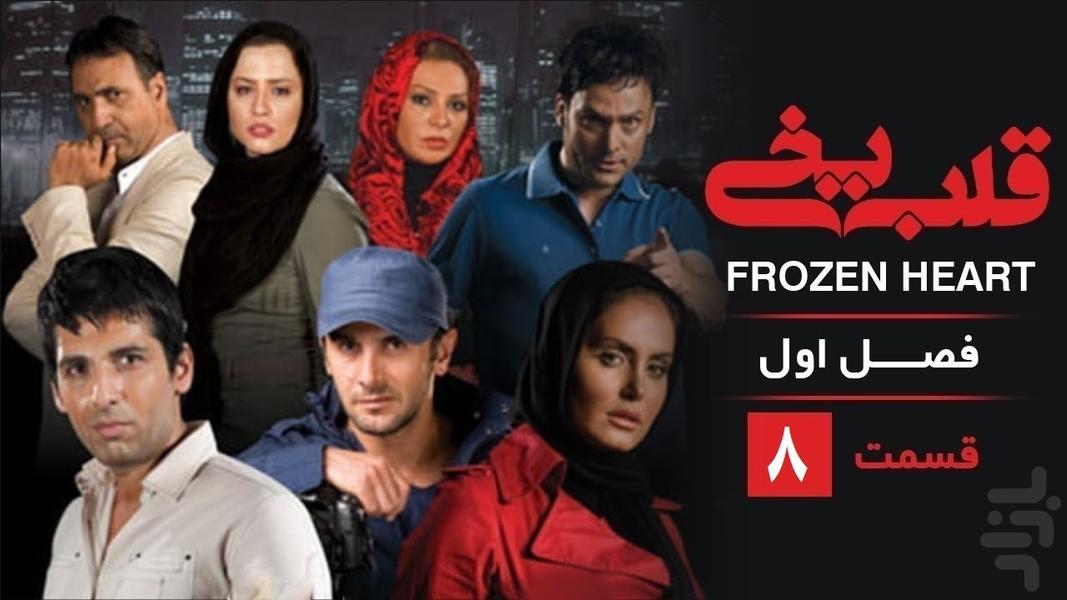 Frozen Heart - Image screenshot of android app