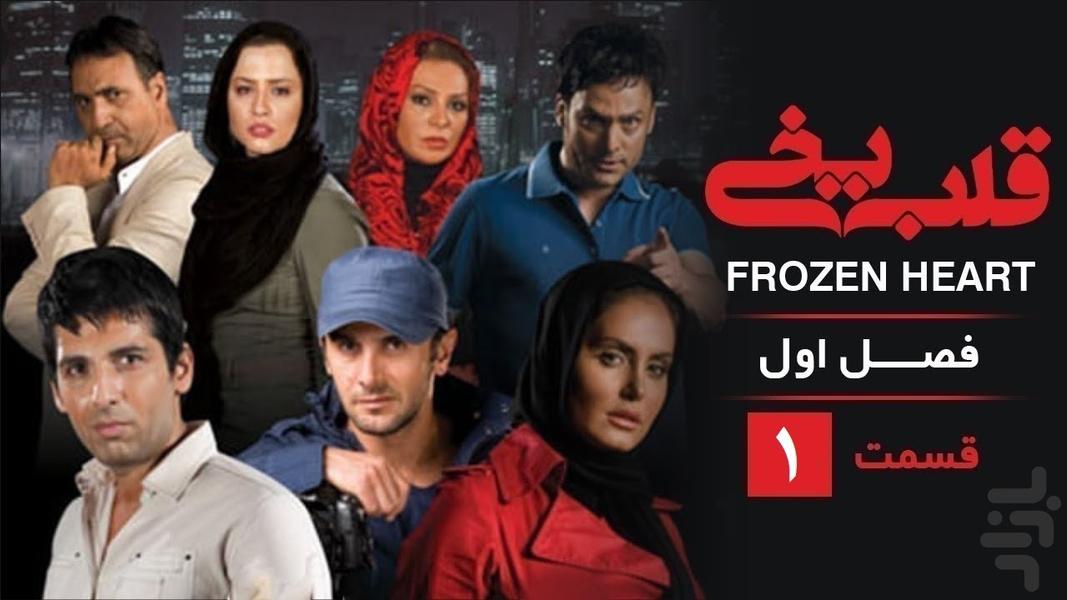 Frozen Heart - Image screenshot of android app