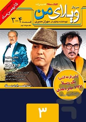 My Villa - Image screenshot of android app