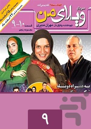 My Villa - Image screenshot of android app