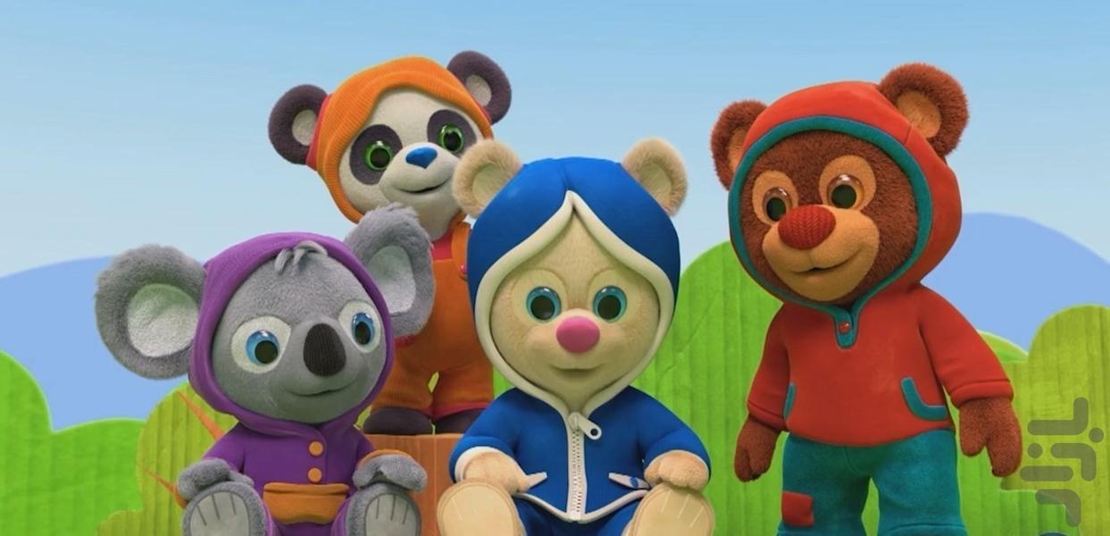 خرس های دوستدار کتاب - Image screenshot of android app