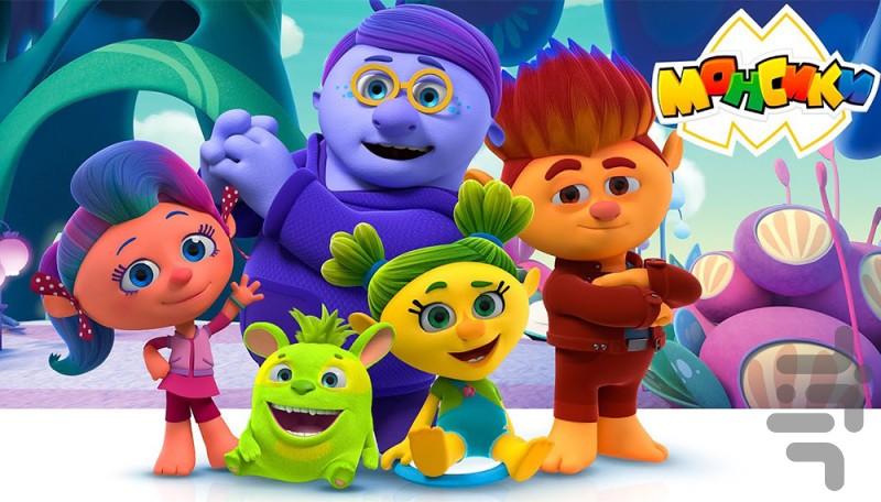 غول کوچولوها - عکس برنامه موبایلی اندروید